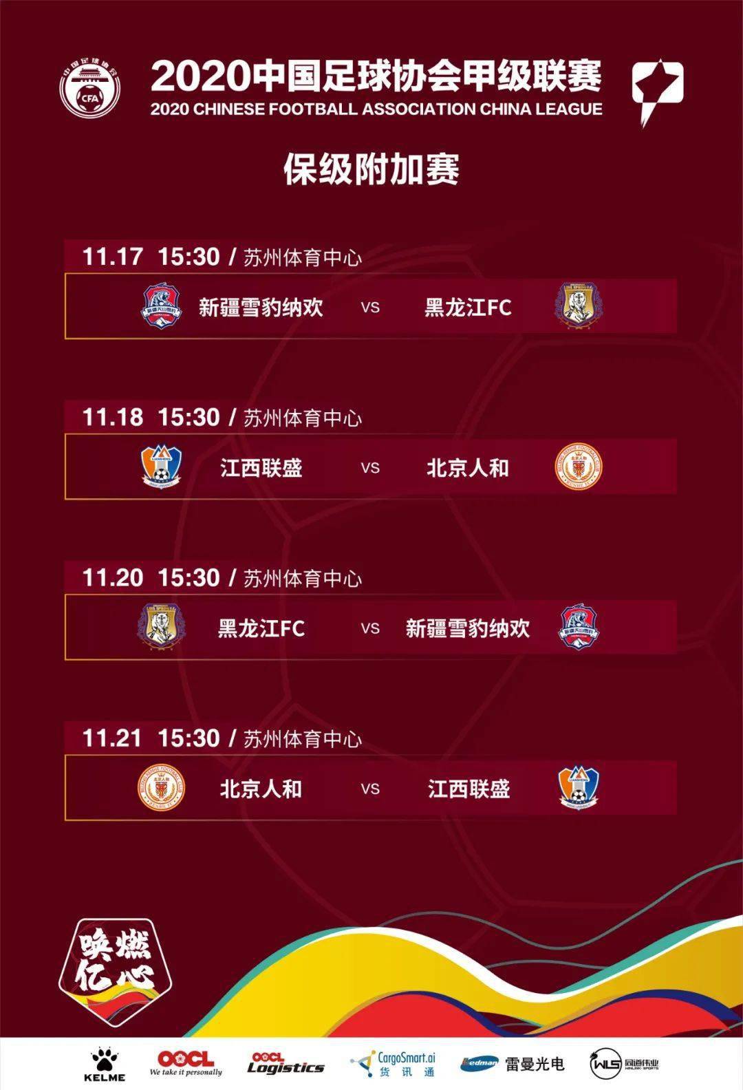 风云变幻赛事不断，冠军归属成谜