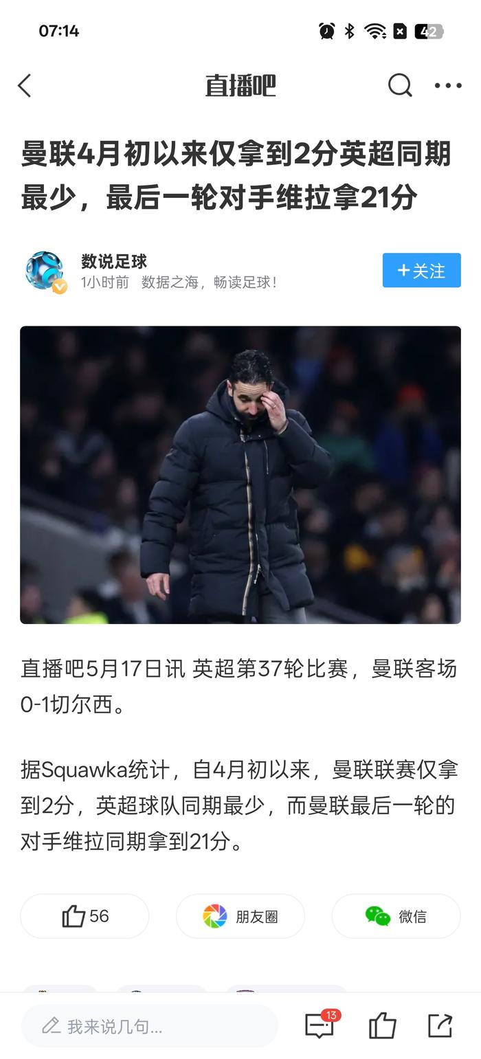 曼联主帅调整战术，迎接新的挑战的简单介绍