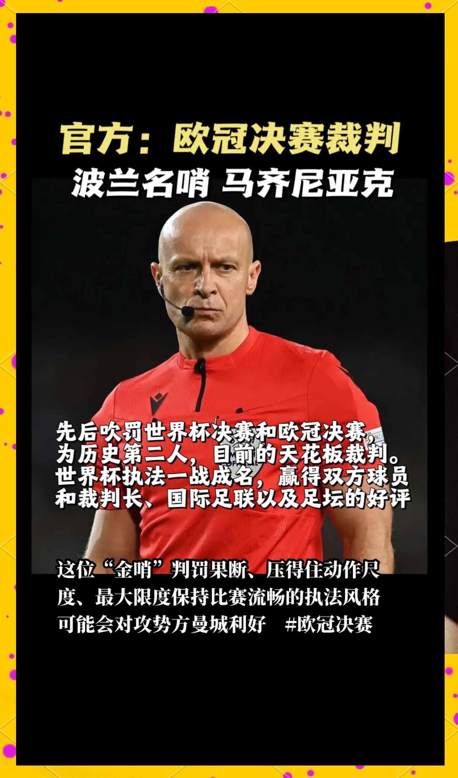 皇马巴黎争议裁判，遭遇欧冠惊吓