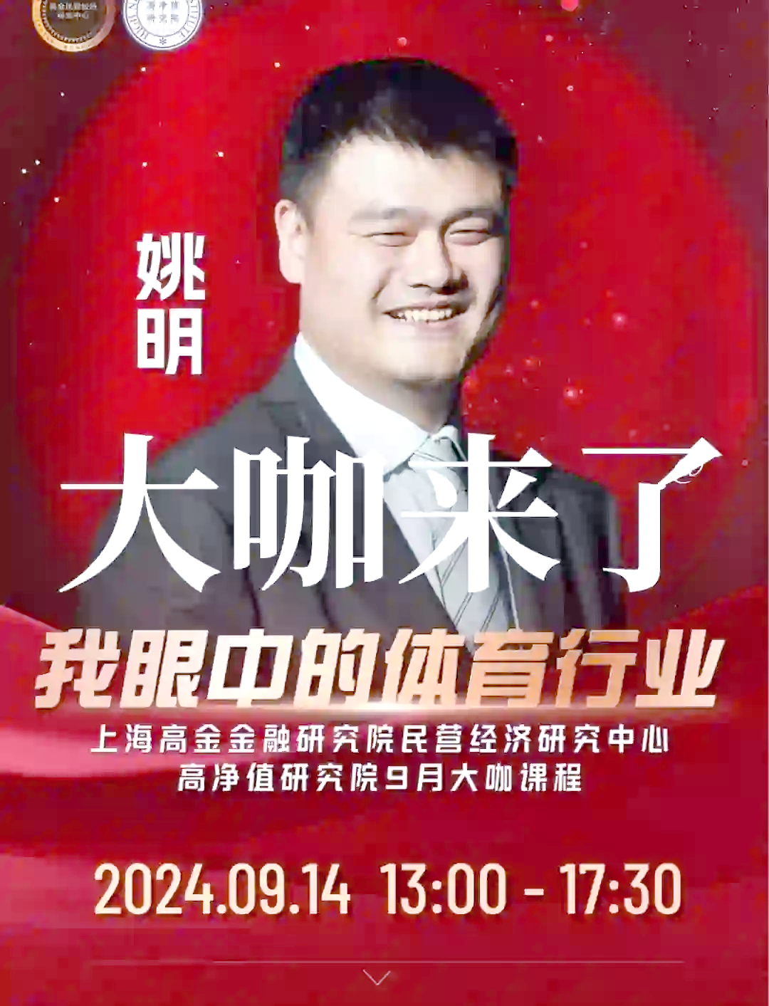 包含姚明被评为中国篮球形象大使,积极为篮球事业发展助力的词条 包含姚明被评为中国篮球形象大使,积极为篮球事业发展助力的词条