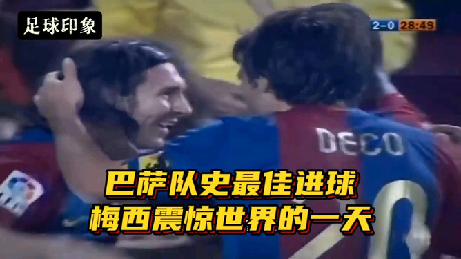 足球传奇巅峰：梅西再现绝杀，巴塞罗那逆转胜的简单介绍