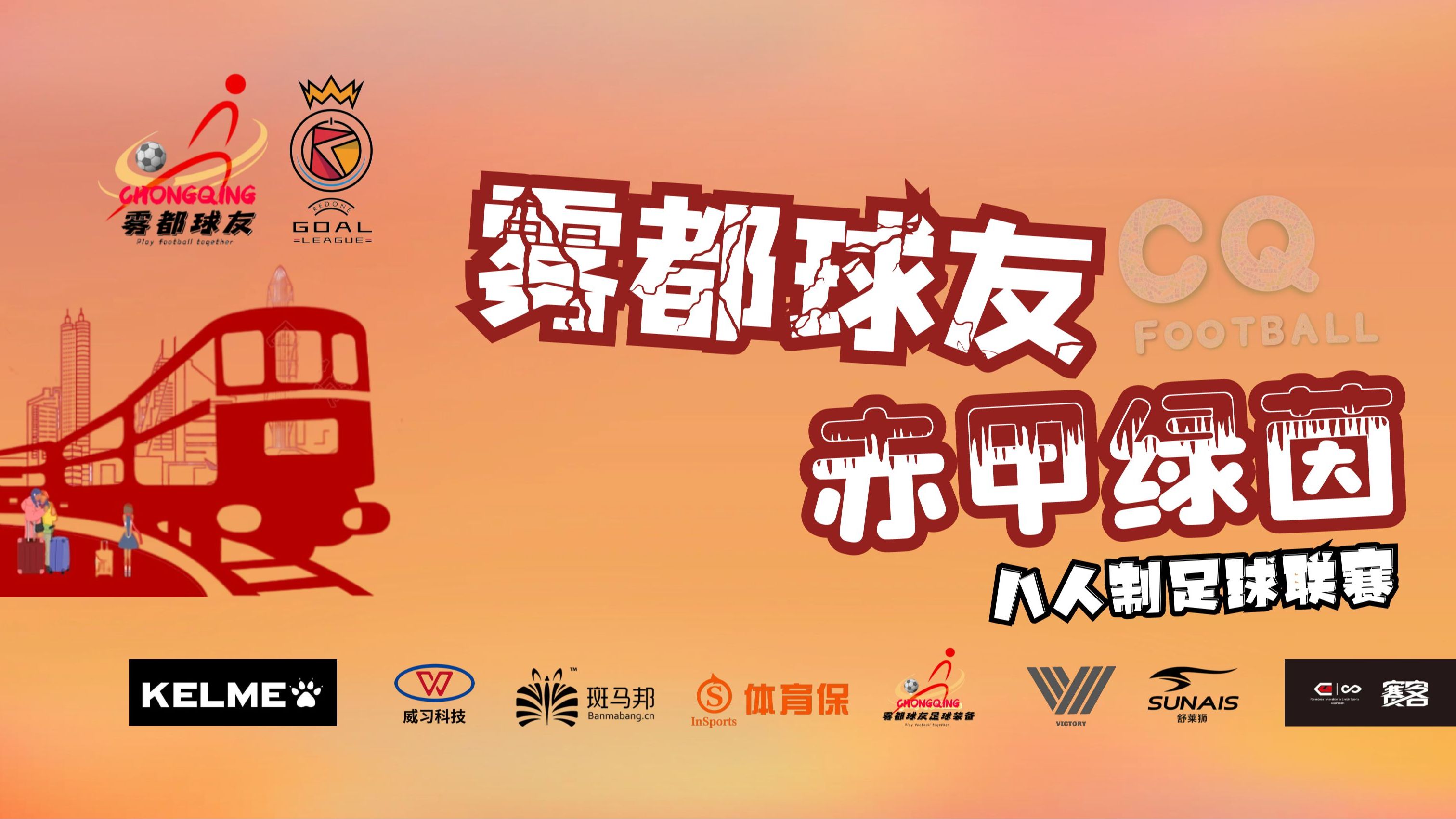 包含非盟盃赛第一轮疯狂对攻:绿地联赛聚焦联欢的词条