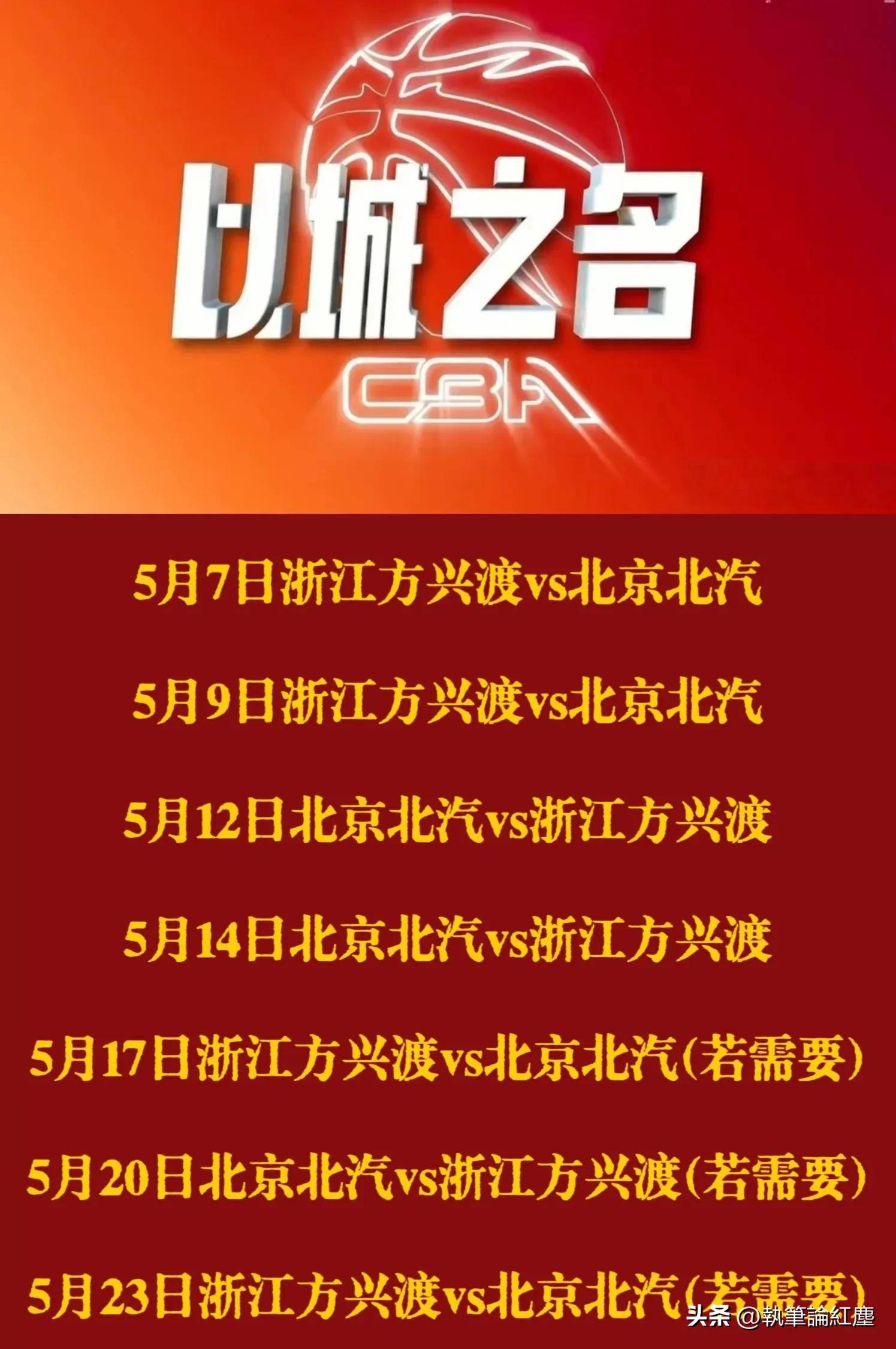 -总决赛前瞻：北京与上海将上演激烈对决的简单介绍