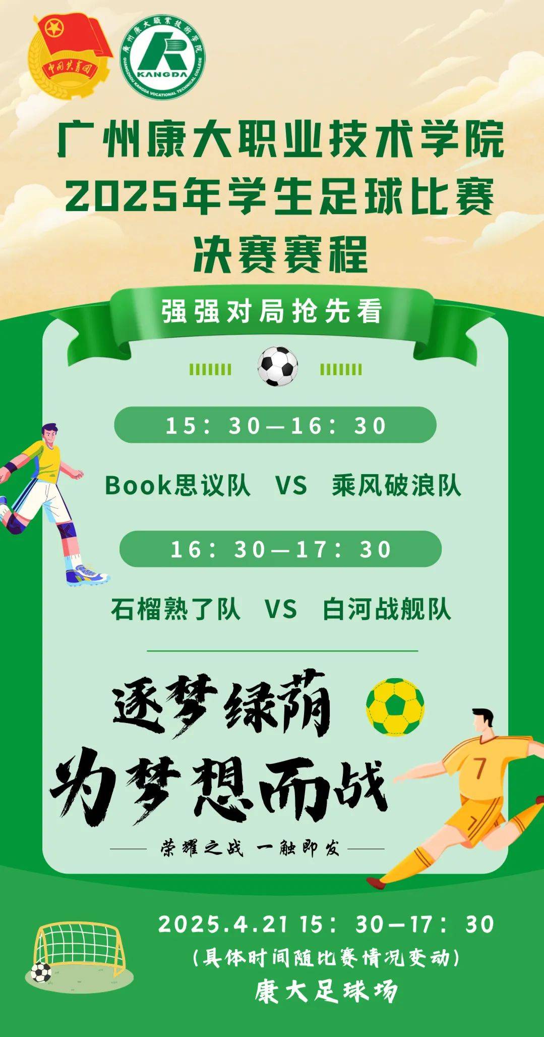 职业足球比赛争夺如火如荼，赛场燃情的简单介绍