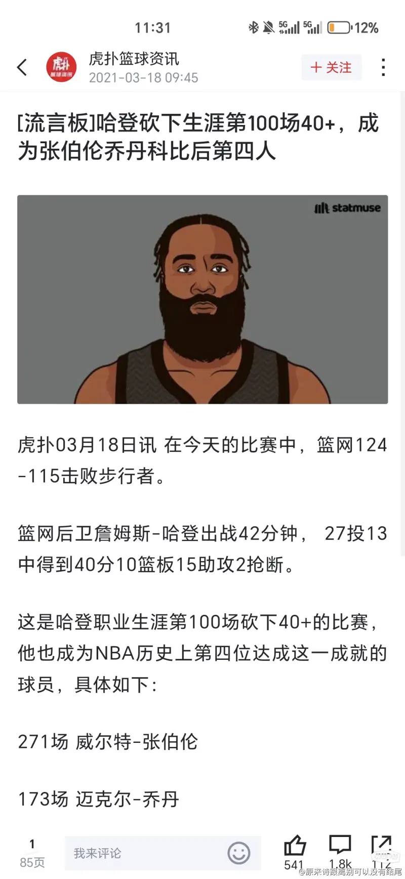 NBA生涯数据排名公布，哪位球星荣登榜首？