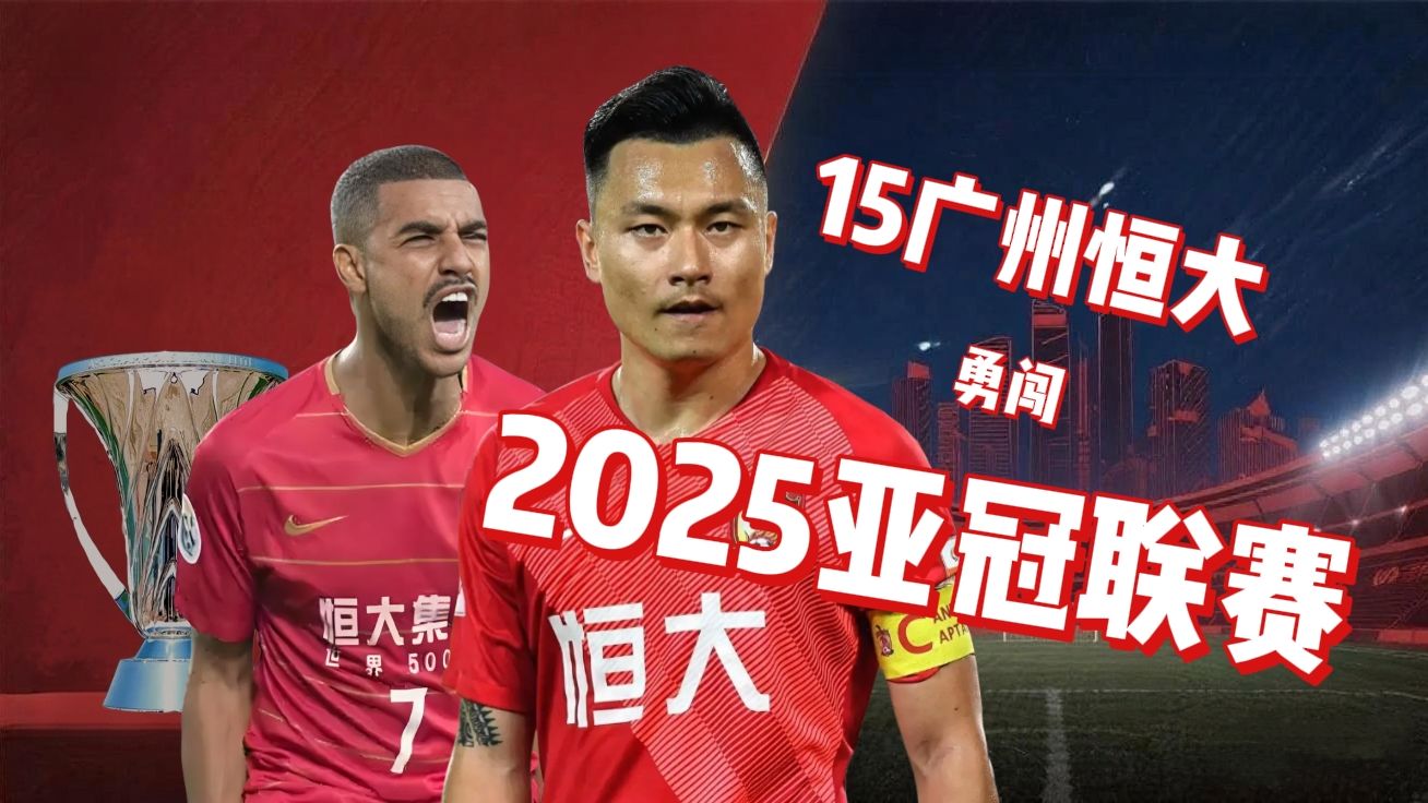 FB体育在线-包含广州恒大客场惨败沙特劲旅，晋级前景渺茫！的词条