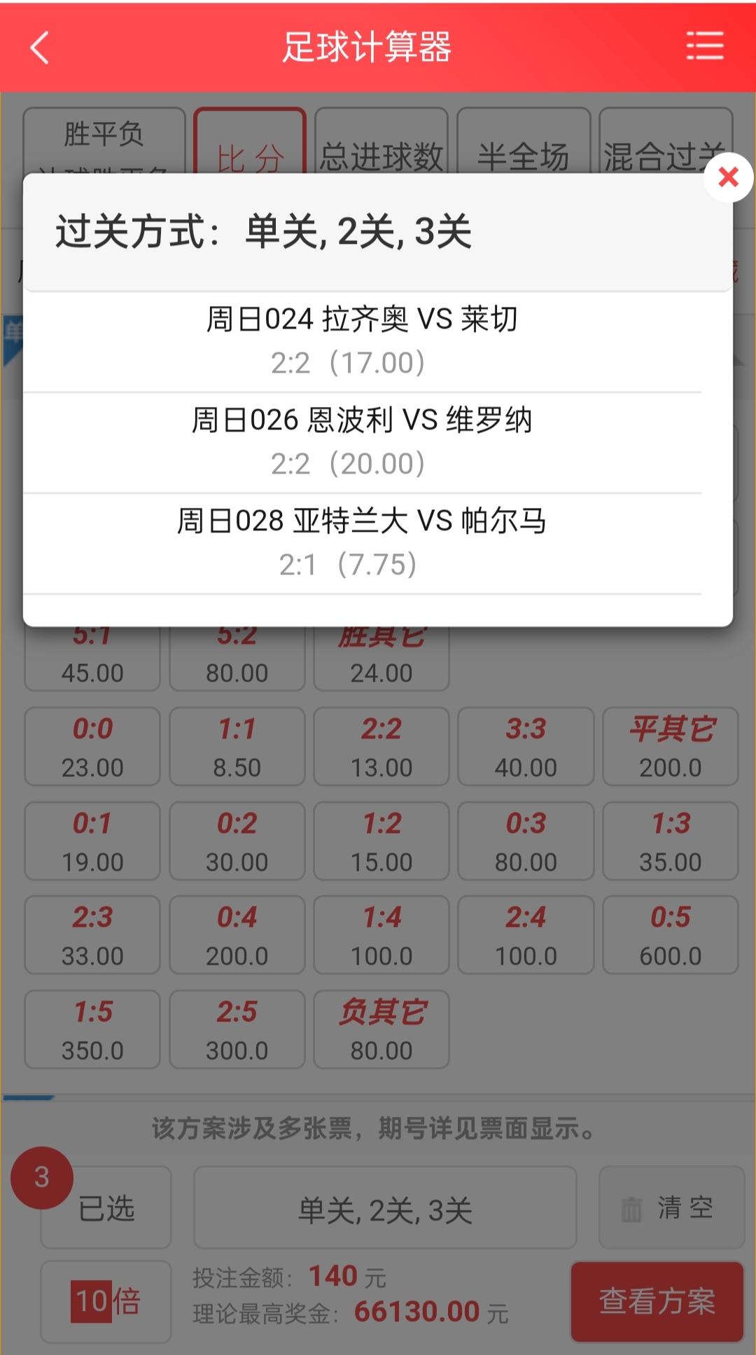 关于轮番进球,球场比分快速上涨的信息 关于轮番进球,球场比分快速上涨的信息