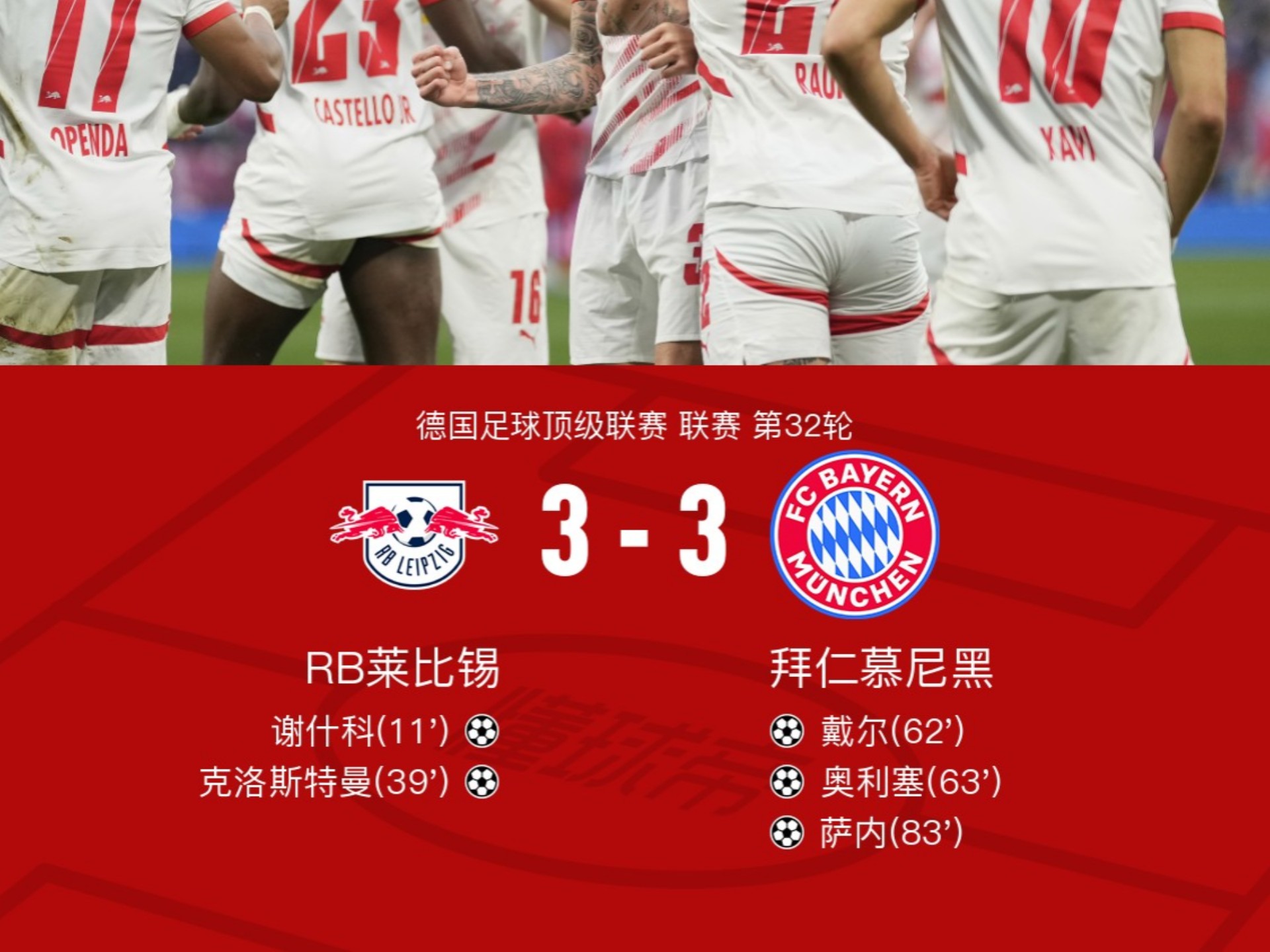 FB体育在线-霸气表现！拜仁慕尼黑3-1击败多特蒙德取得开门红的简单介绍