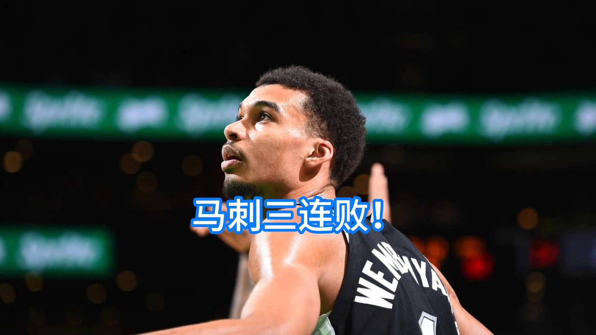 雄鹿不敌国王遭遇连败 雄鹿不敌国王遭遇连败